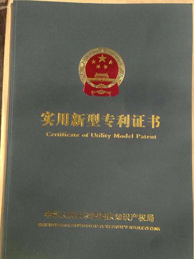 實(shí)用新型專利證書(shū)